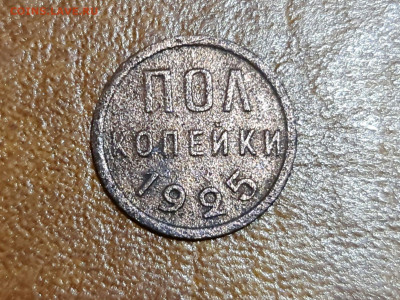 Пол копейки 1925 г - 20200717_223915_compress20