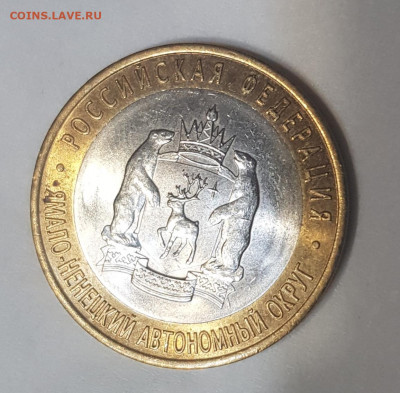 10 рублей ЯНАО ЯМАЛ 2010 г короткий 18.07.2020 до 21.00 Моск - 20200718_003803
