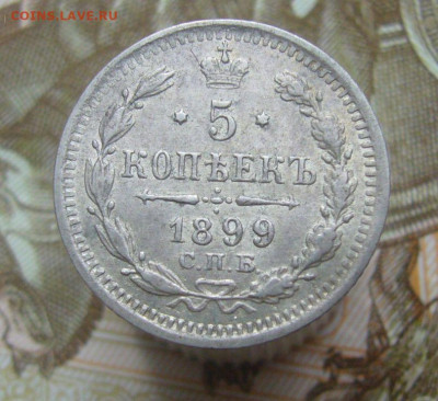 5 копеек 1899 СПБ ЭБ - 21-07-20 - 23-10 мск - Clipboard01