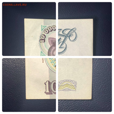 10000 рублей 1993 (1994) UNC до 19.07 с рубля - IMG_7387.JPG