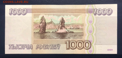 1000 рублей 1995 UNC PRESS до 19.07 с рубля - IMG_7371