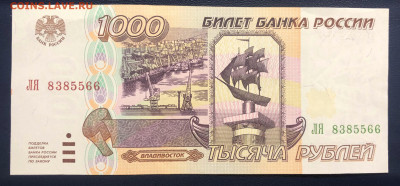 1000 рублей 1995 UNC PRESS до 19.07 с рубля - IMG_7370
