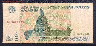 5000 рублей 1995 до 19.07 с рубля - IMG_7360
