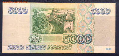5000 рублей 1995 до 19.07 с рубля - IMG_7361