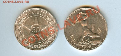 Полтинники 1922,1925 Штемпельный блеск! до 16.09.11 в 22.00 - сканирование0026