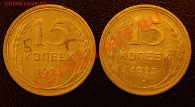 15коп1925 Подскажите штемпели - 2р.JPG