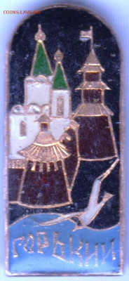 Знак ГОРЬКИЙ до 24.07. 20 г. в 23.00 - 015