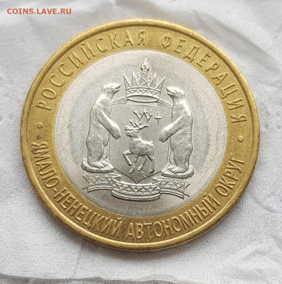 10 рублей ЯНАО ЯМАЛ 2010 г короткий 18.07.2020 до 21.00 Моск - 20200718_111231