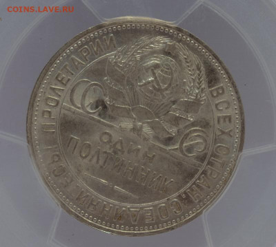 Полтинник 1925 PCGS MS61 с 200 руб до 21.07.2020 22:00 МСК - _DSC0101-001.JPG