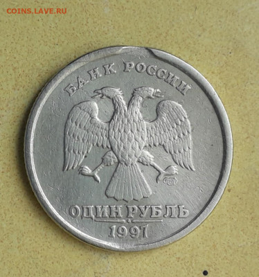1рубль1997спмд выкус - 20200718_105024