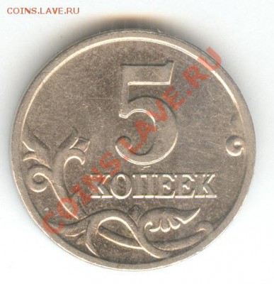 5 копеек 2002. М. Шт. Б. Нечастая. До 12.09.11, 22-00 - 004