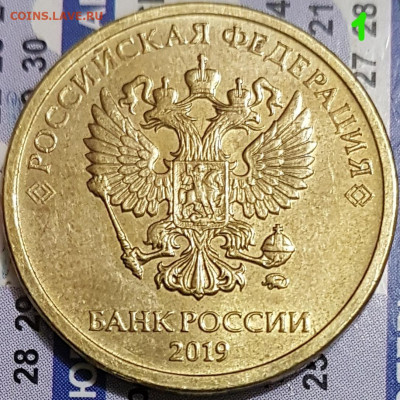 10 руб 2019г - 20200718_120753_LI