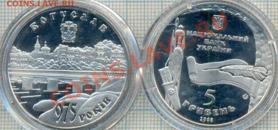 Юбилейные монеты Украины - 2008 5гр Богуслав975