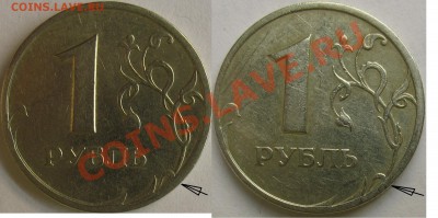 1 р. 9 монет расколы и поворот - 1р 3.JPG