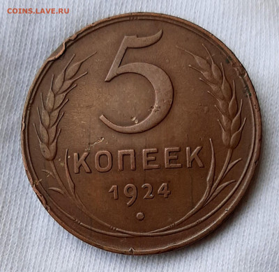 5 Копеек 1924 года до 21.7 22.00 - 20200718_142609