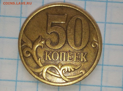 Редкая 50 коп 2003 СП. Шт.2.212. До 19.07. В 21-00 МСК. - 10