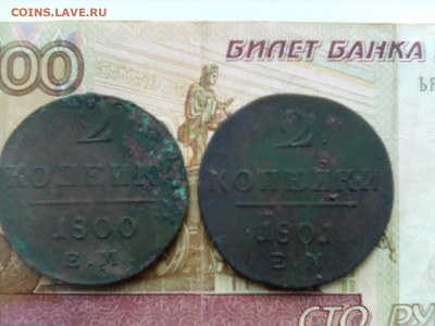 2 копейки 1800,1801 ем до 21.07.2020 в 22.00 мск. - IMG_20200718_151221