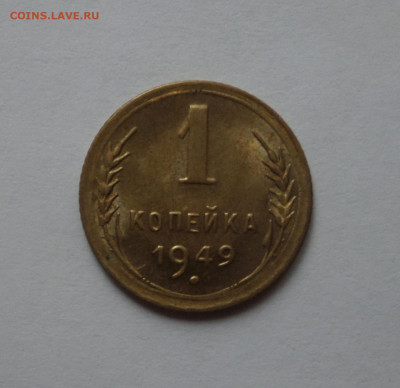 1 копейка 1949 AU c 200 р до 22:00 21.07.2020 - SAM_6270