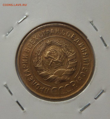 3 копейки 1931 с 200 р до 22:00 21.07.2020 - SAM_6232