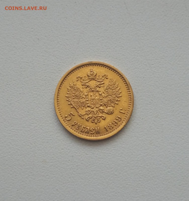 5 руб .1899г (эб). до 20.07 - IMG_20200718_161505