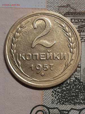 2 копейки 1957 год.Отличная! до 23.07 в 22-10 - штемп.блеск 005