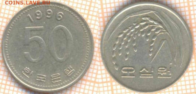Южная Корея 50 вон 1996 г., до 22.07.2020 г. 22.00 по Москве - Южная корея 50 вон 1996 1331