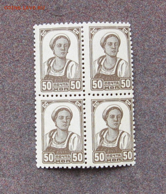СССР. Квартблок - стандарт 1937-41. 50 коп. БВЗ. - IMG_0020.JPG