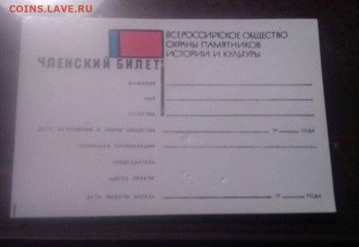 Оценка непочтовые марки СССР сцепка и членский билет - WhatsApp Image 2020-07-18 at 19.44.56