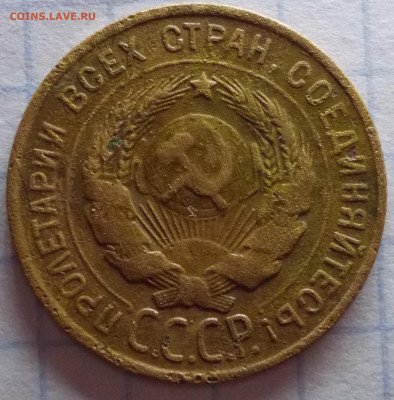 3 копейки 1928 года перепутка. - 20200718_174038