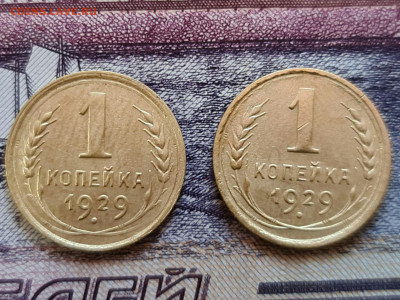 1 копейка 1936 ,1939 ,1929 г 2 шт - 20200713_175213_compress51