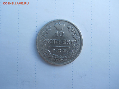 10 копеек 1822 спб.пд.до 21.07.2020 в 22-00 по мск. - DSCN5347.JPG