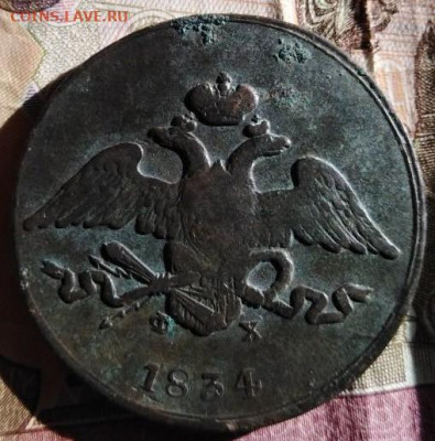 5 копеек 1834 г. До 19.07.В 21-00 МСК. - image (63)