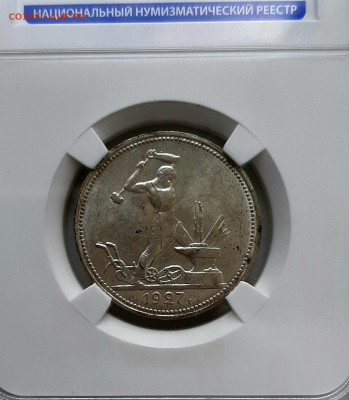 Полтинник 1927 года UNC MC61 до 21.7 22.00 - 20200718_192250