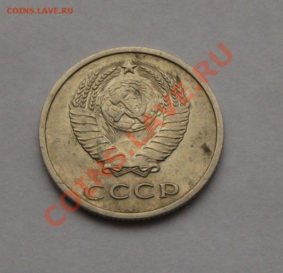 20 копеек 1971г. Окончание 13 сентября в 22.00 по МСК - DSCF6127