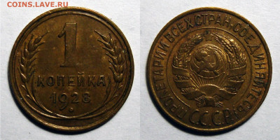 1 копейка 1928, 2 копейки 1936,1937 - 1-1928