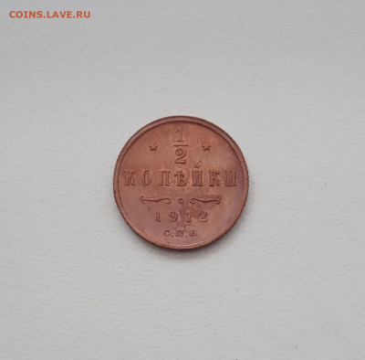 2 коп. 1912 г. Штемпельная до 20.07 - IMG_20200718_210602