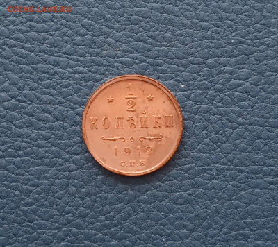 2 коп. 1912 г. Штемпельная до 20.07 - IMG_20200718_210638