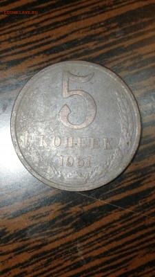 5 копеек 1961 г. Перепутка. - 15951001283814714926132250870239