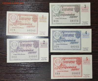 39 лотерейных билетов СССР до 22.07.2020 в 22.00 - 20200708_023611