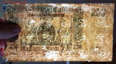 250 рублей 1918 Ростов до 21.07.20 в 22.00 - 20200628_230644 (1)
