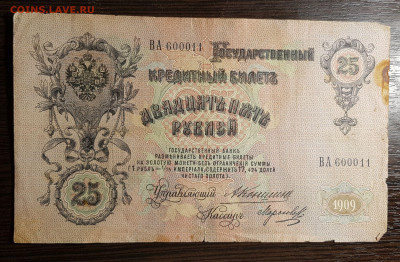 1, 3, 5 ,10 и 25 рублей 1899-1909 до 21.07.20 в 22.00 - 20200711_032800