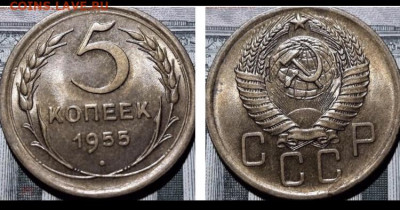 5 копеек 1955 года. Яркий UNC. 25.07.2020 в 22:00 - 13BB9899-A335-4BE3-A4DF-AB02DA1CDEB5