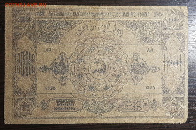 100000 рублей 1922 Азербайджан с 200 до 23.07.20 в 22.00 - 20200718_220721