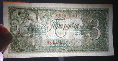 3 рубля 1938 с 200 до 23.07.20 в 22.00 - 20200718_220645