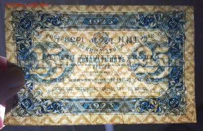 25 рублей 1923 Первый выпуск с 200 до 23.07.20 в 22.00 - 20200718_220600