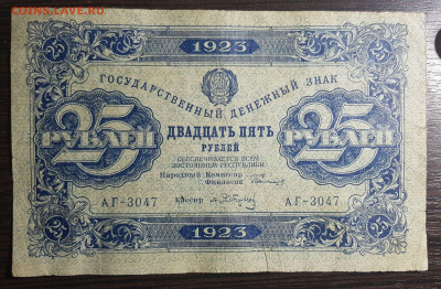 25 рублей 1923 Первый выпуск с 200 до 23.07.20 в 22.00 - 20200718_220539
