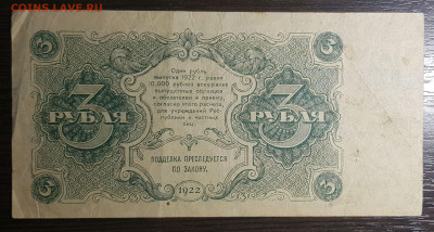 3 рубля 1922 с 200 до 23.07.20 в 22.00 - 20200718_220355
