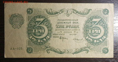3 рубля 1922 с 200 до 23.07.20 в 22.00 - 20200718_220348