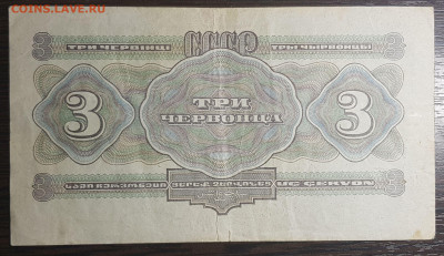 3 червонца 1932 с 200 до 23.07.20 в 22.00 - 20200718_220444