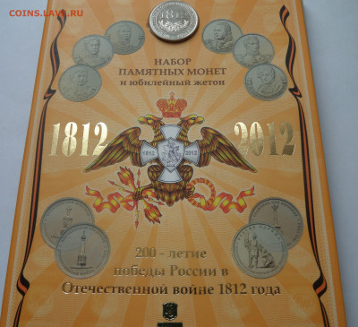 Официальный набор 1812 до 22:00 21.07.2020 - SAM_6258